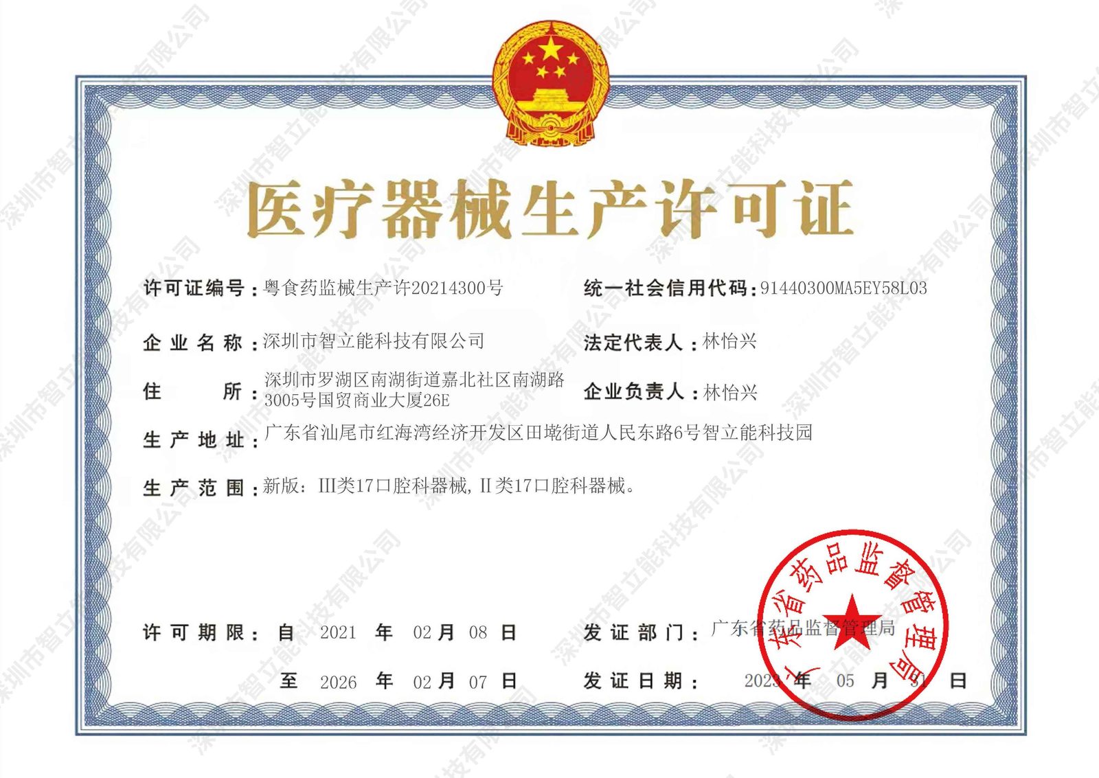 Class III medical device license